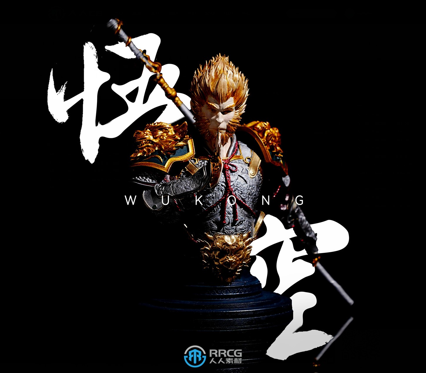 孙悟空WuKong《黑神话：悟空》游戏角色雕刻手办3D打印模型