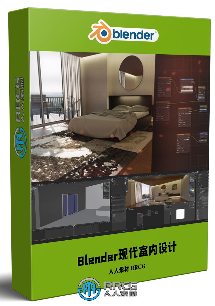 Blender现代风格室内设计技术视频教程