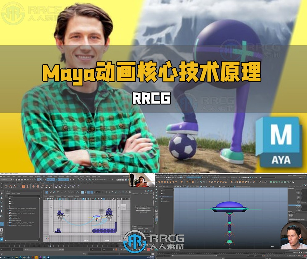 Maya动画核心技术原理入门指南视频教程第一季