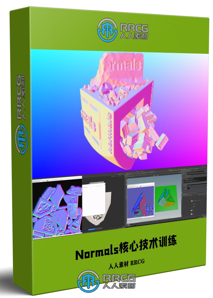 Normals在3D建模中核心技术训练视频教程