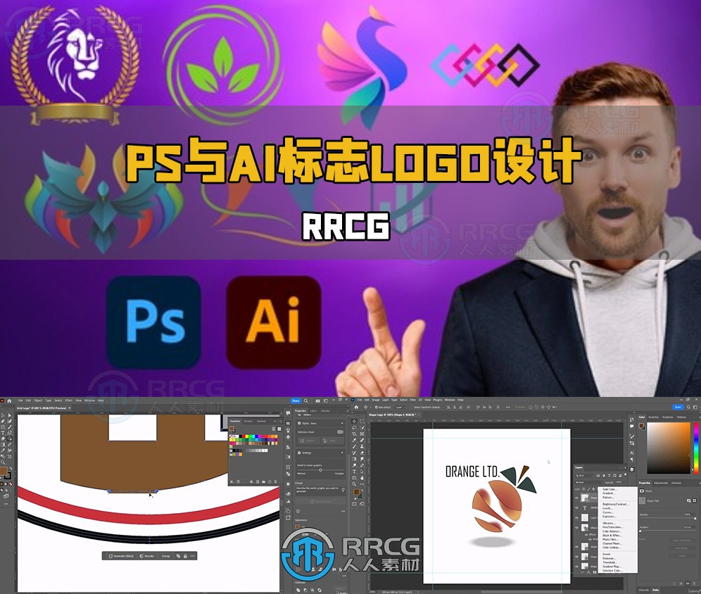 PS与AI标志LOGO设计基础技能训练视频教程