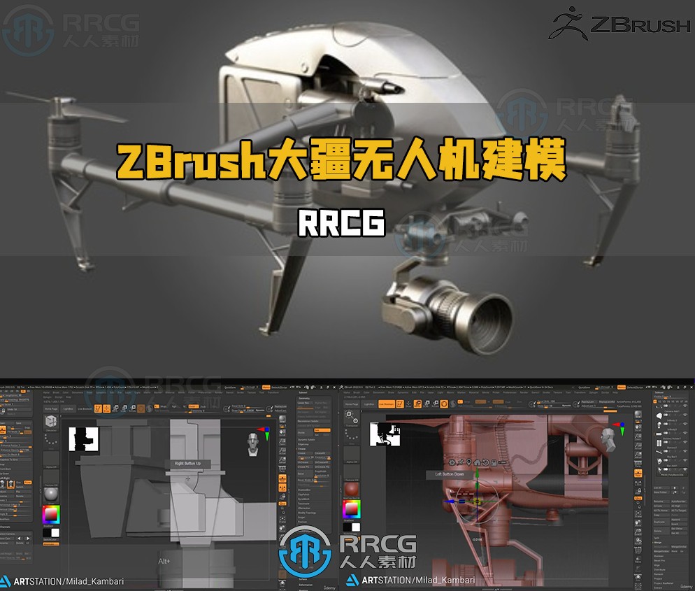 ZBrush大疆无人机DJI Inspire硬表面雕刻建模视频教程