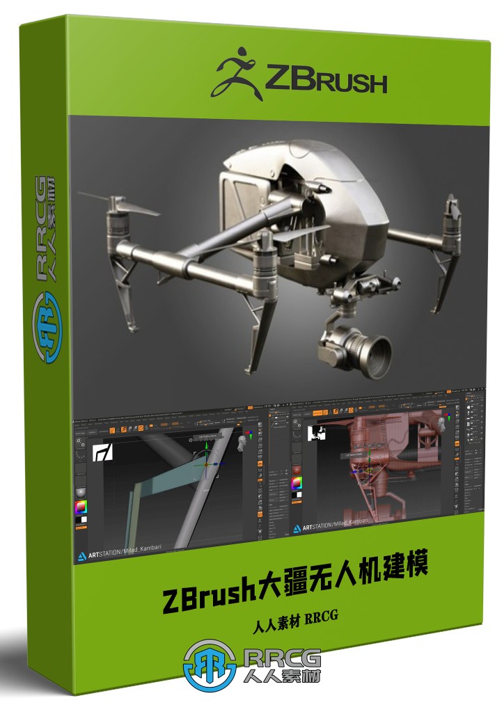 ZBrush大疆无人机DJI Inspire硬表面雕刻建模视频教程