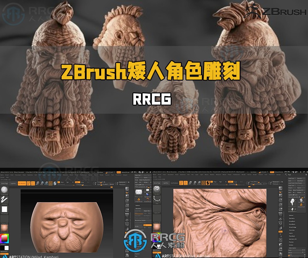 ZBrush矮人头部游戏角色雕刻建模视频教程