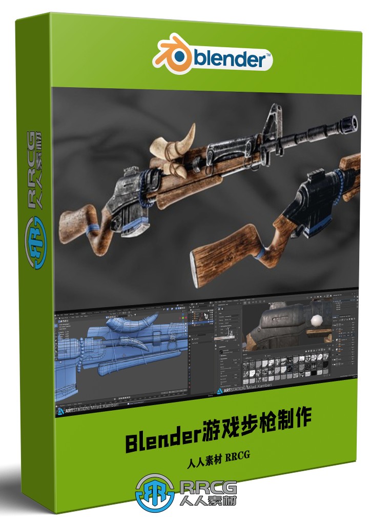 Blender高精度游戏步枪完整制作流程视频教程