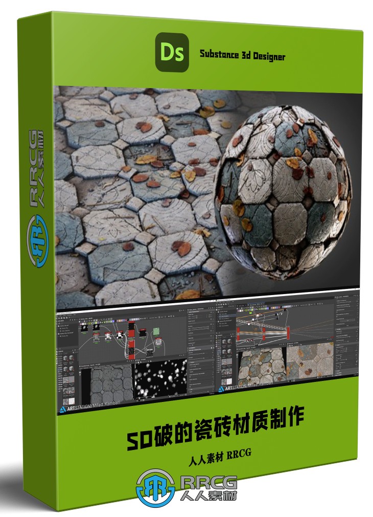 Substance Designer破的瓷砖材质实例制作流程视频教程