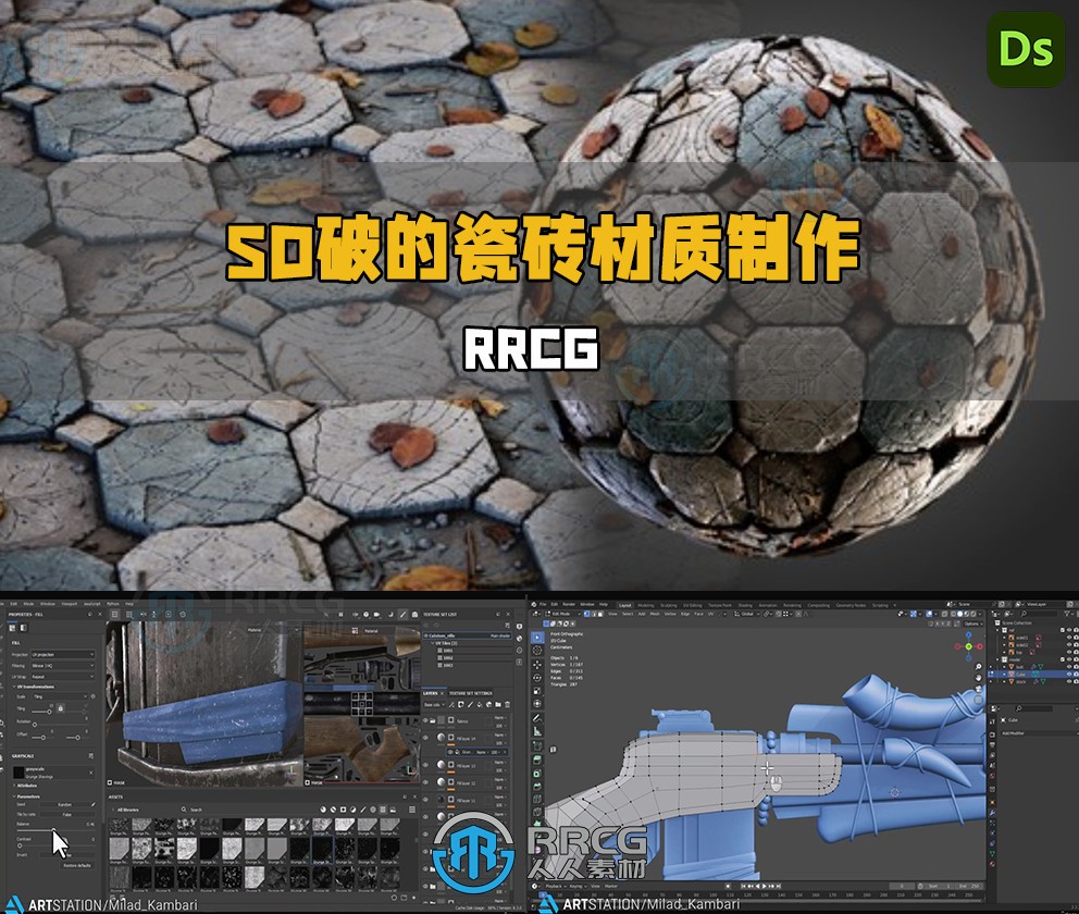 Substance Designer破的瓷砖材质实例制作流程视频教程