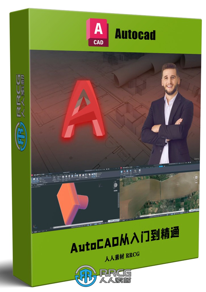 AutoCAD 2025从入门到精通视频教程