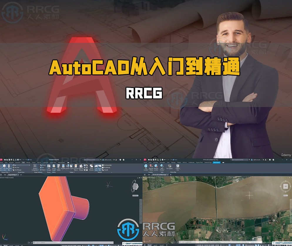 AutoCAD 2025从入门到精通视频教程