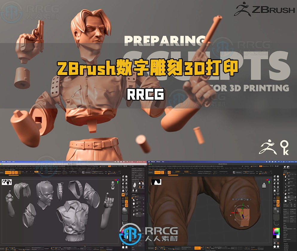 ZBrush人物角色数字雕刻3D打印模型视频教程