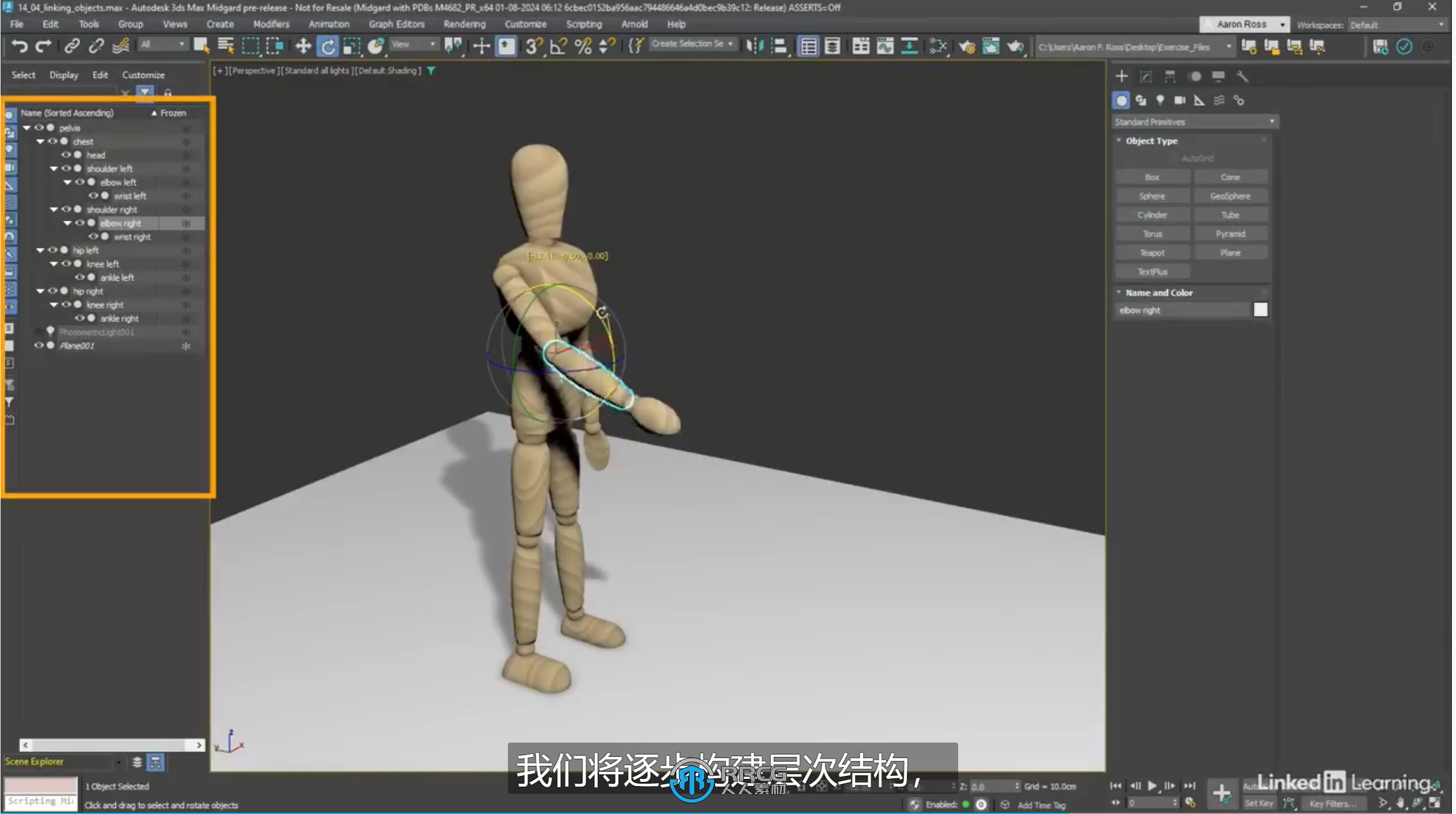 LinkedIn – 3ds Max 2025 Essential Training 中文字幕