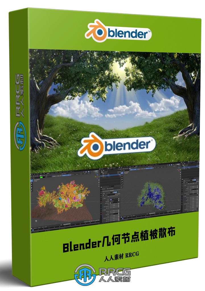 Blender几何节点植被散布技术视频教程