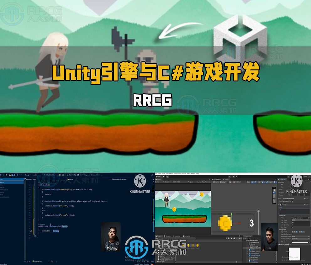 Unity引擎与C#游戏开发指南视频教程