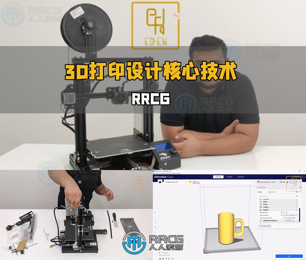 3D打印设计核心技术全流程视频教程