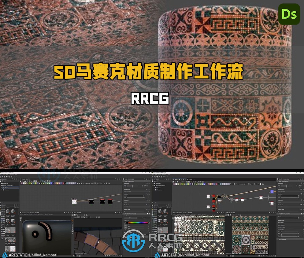 Substance Designer马赛克材质SVG制作工作流程视频教程