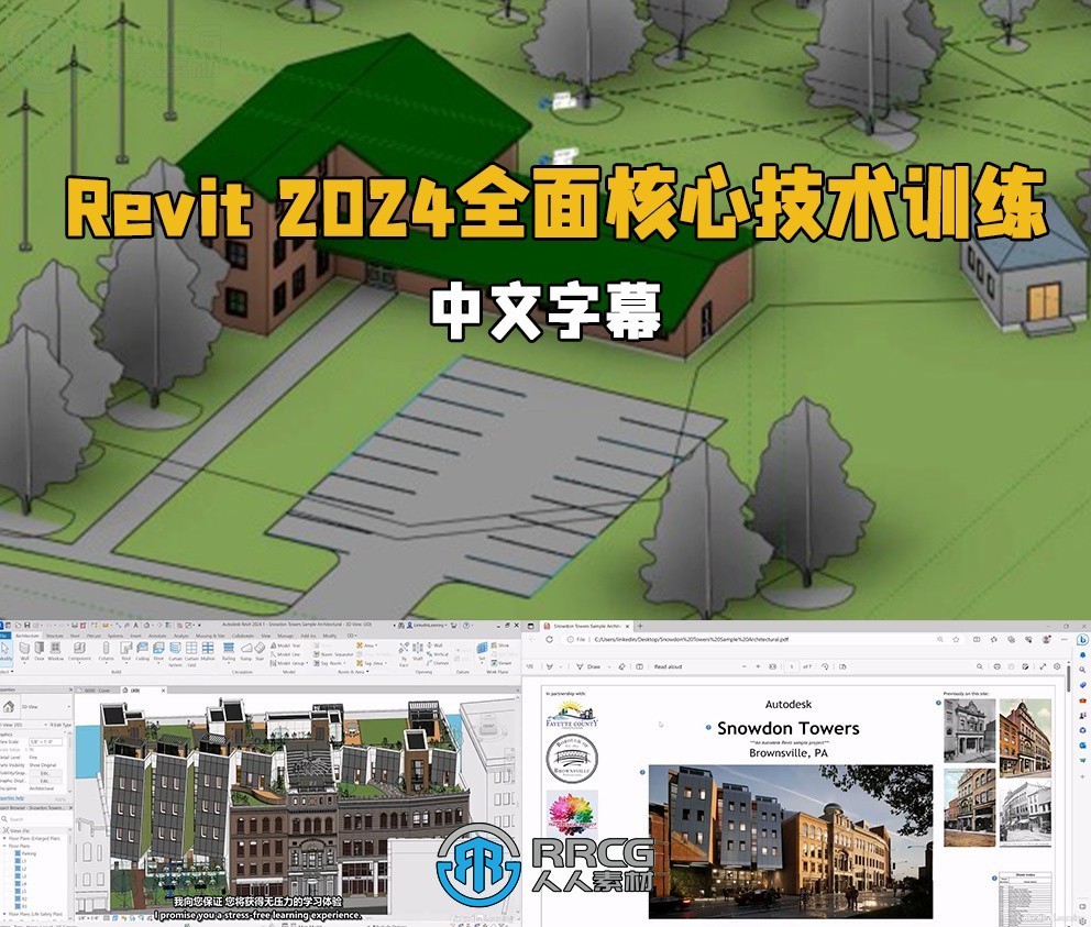 【中文字幕】Revit 2024全面核心技术训练视频教程