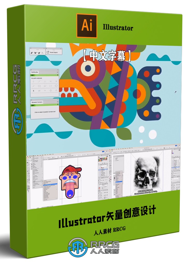 【中文字幕】Illustrator矢量图形创意设计技巧精选视频教程