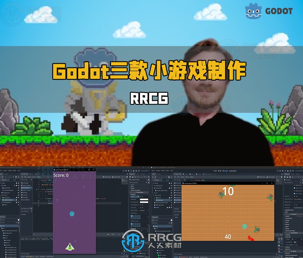Godot游戏引擎从零开始制作三款小游戏视频教程