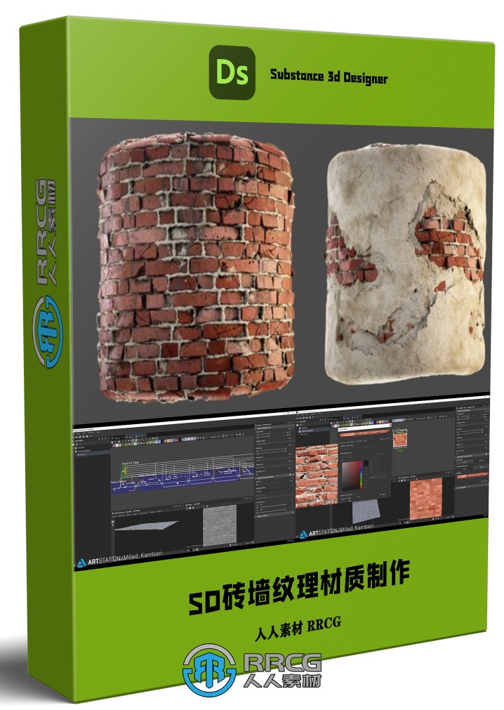 Substance Designer逼真砖墙纹理材质制作视频教程