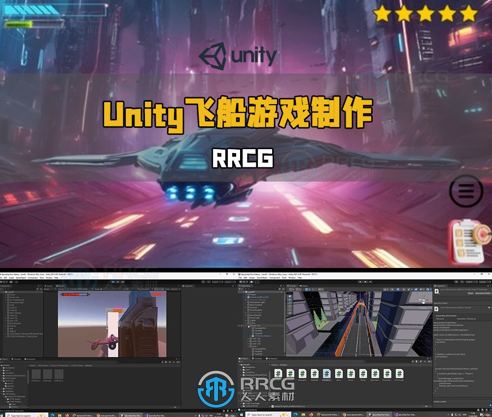 Unity太空飞船飞行游戏制作流程视频教程