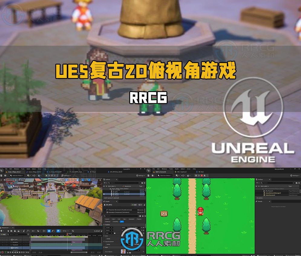 UE5复古2D俯视角RPG游戏制作视频教程