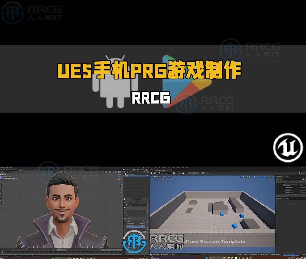 UE5手机PRG角色扮演游戏制作视频教程