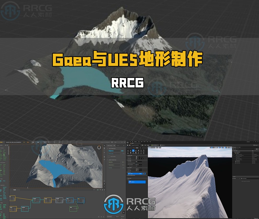 Gaea与UE5地形制作基础核心技术视频教程