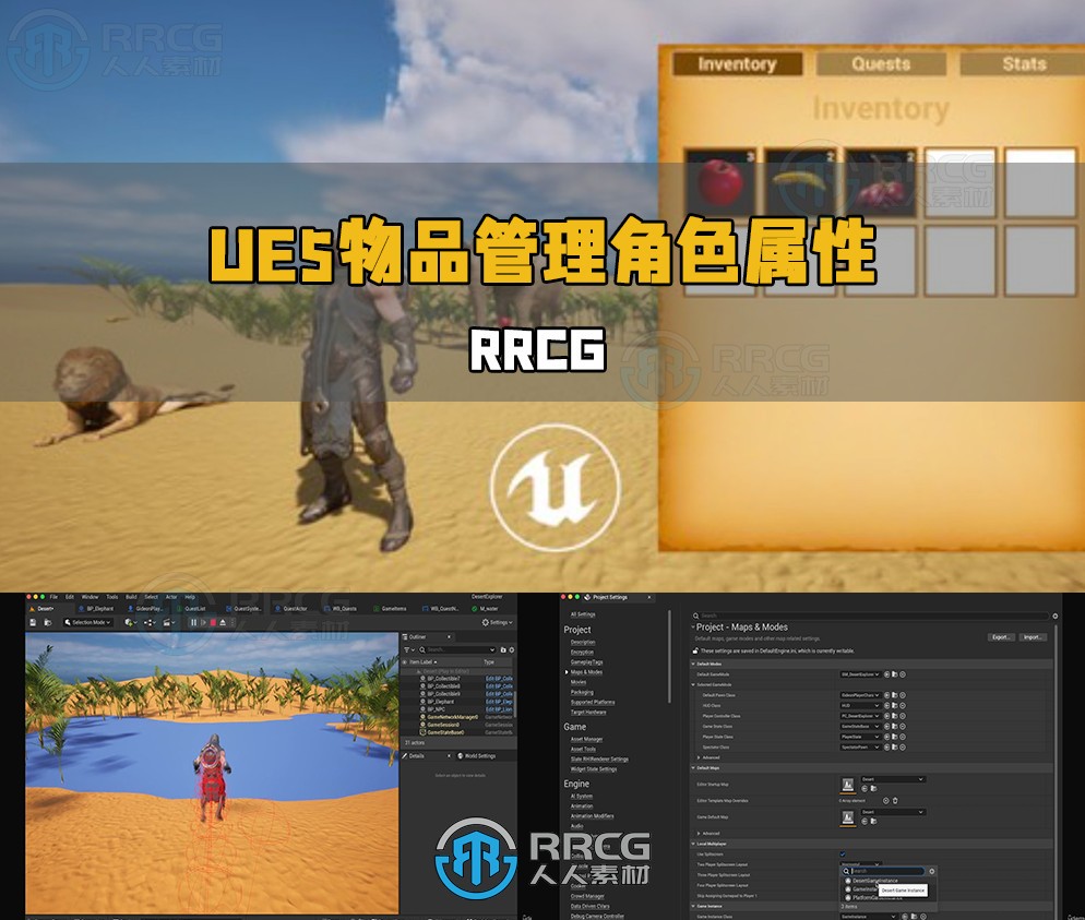 UE5蓝图技术：物品管理、任务系统与角色属性课程