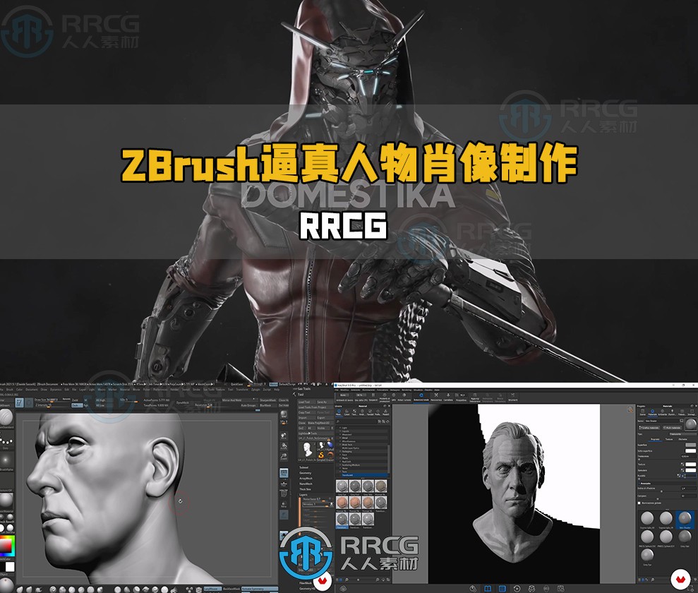 ZBrush与KeyShot逼真人物肖像制作视频教程