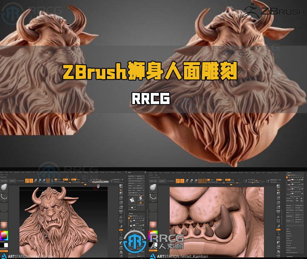 ZBrush狮身人面怪物雕刻制作流程视频教程