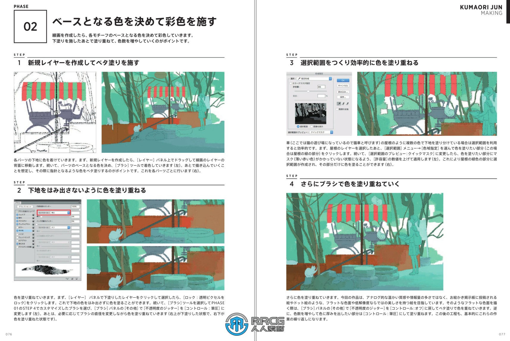 人气日本插画家熊织淳Jun Kumiori作品集书籍