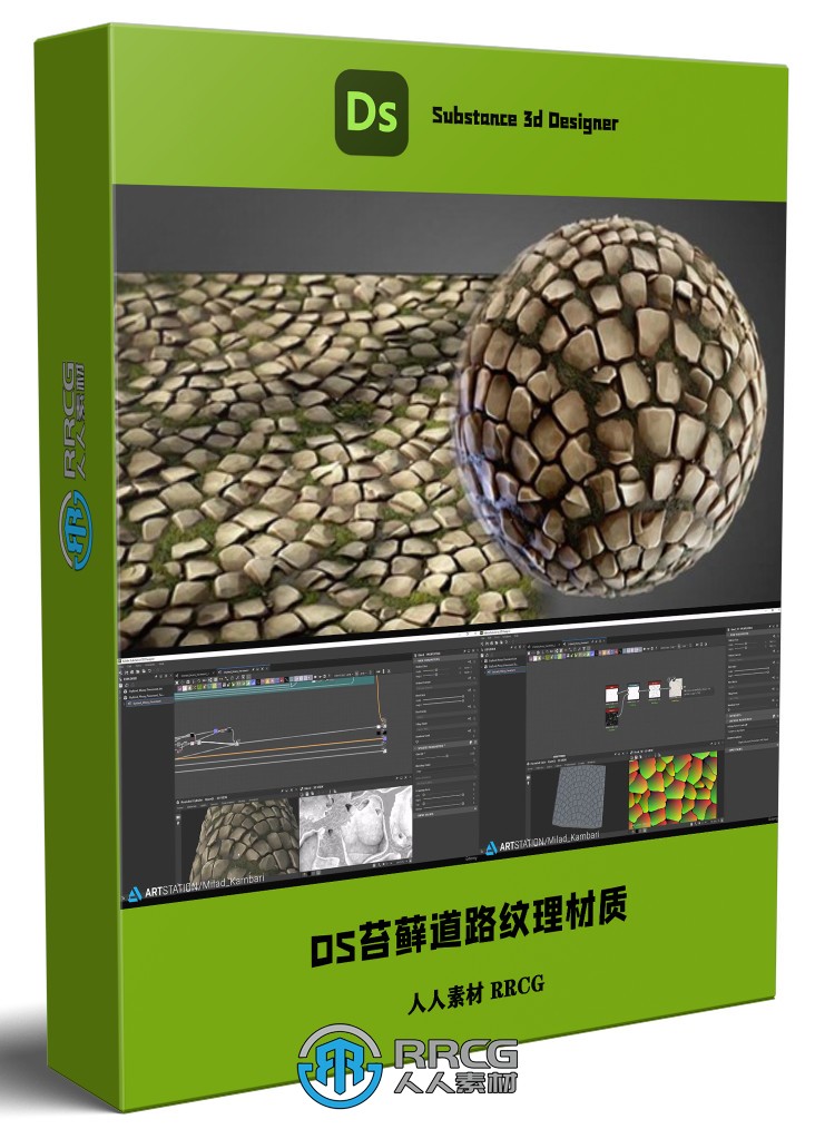 Substance Designer苔藓道路纹理材质制作流程视频教程