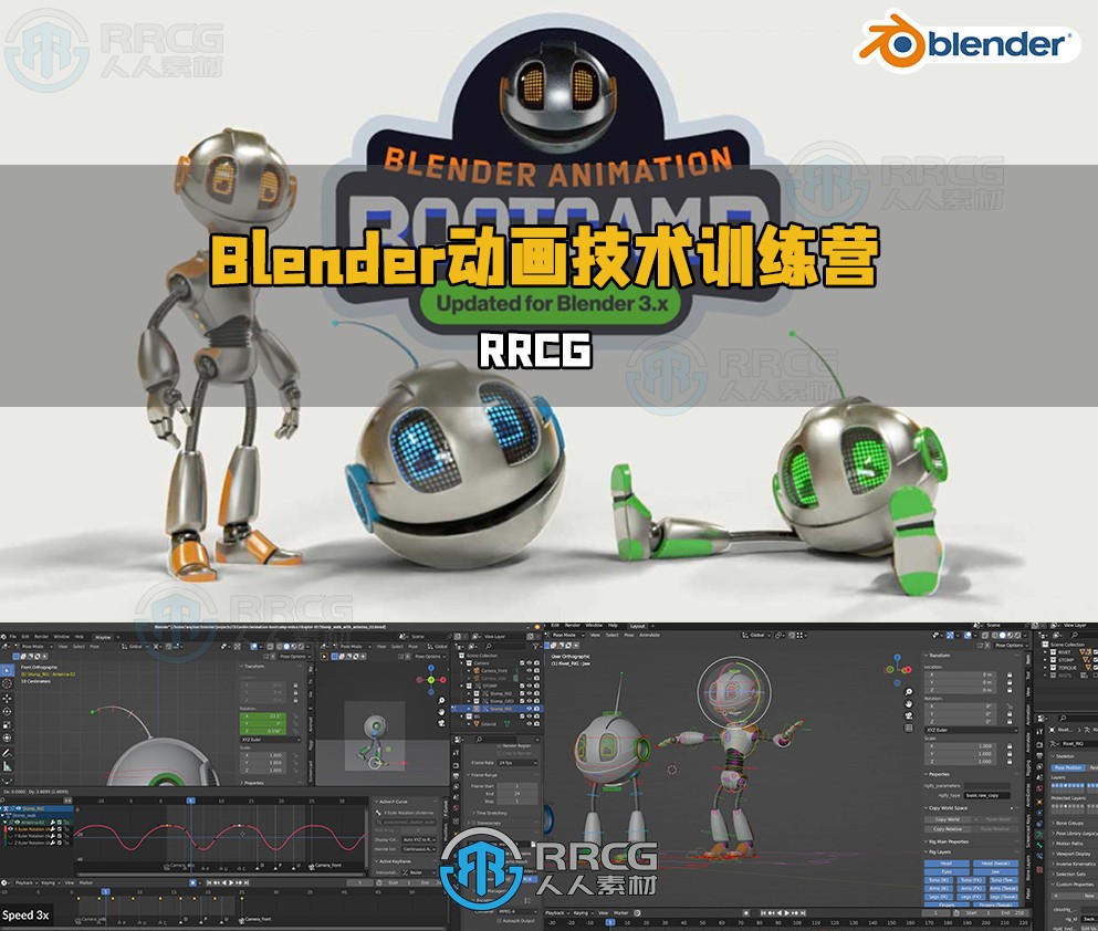 Blender动画核心重点技术训练营视频教程