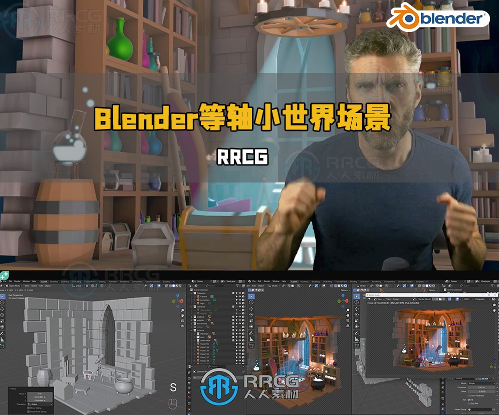 Blender等轴奇幻小世界场景实例制作视频教程