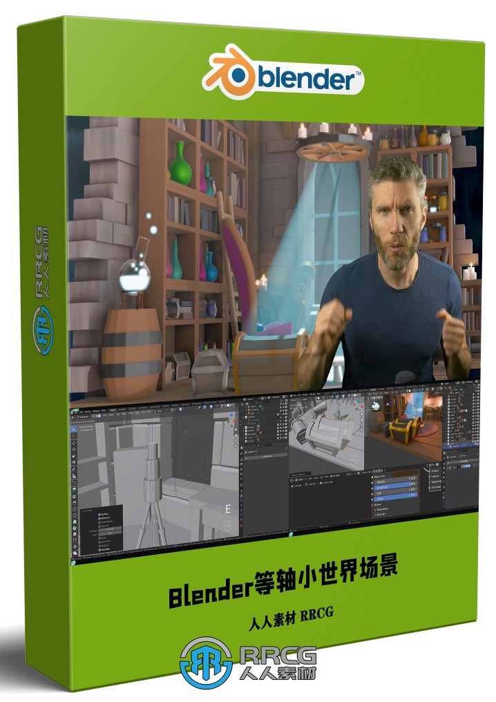 Blender等轴奇幻小世界场景实例制作视频教程