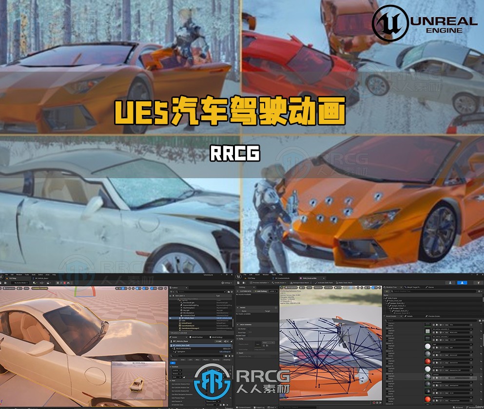 UE5高级汽车驾驶动画系统制作技术视频教程