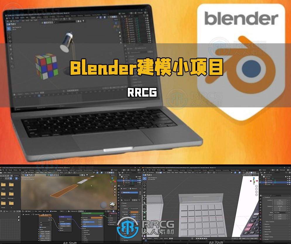 Blender轻松制作60个建模小项目实例制作视频教程