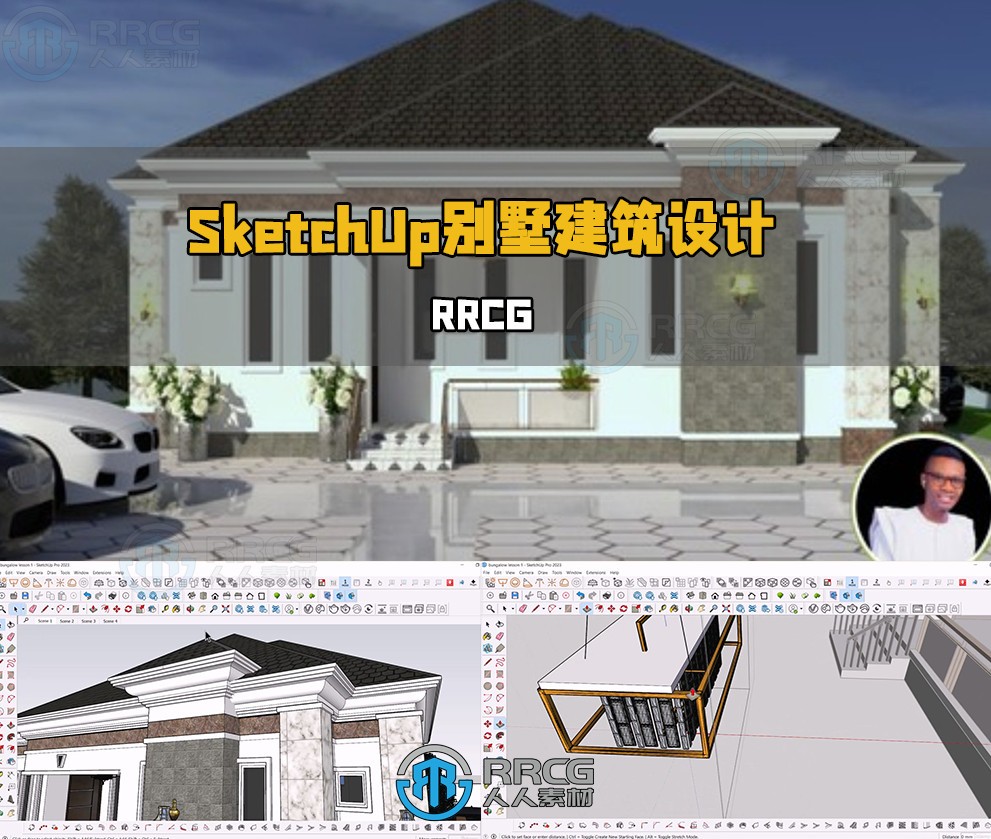 SketchUp Pro豪华别墅建筑设计完整工作流程视频教程