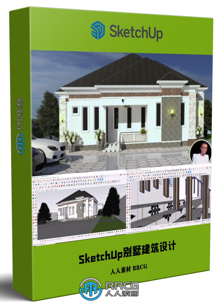 SketchUp Pro豪华别墅建筑设计完整工作流程视频教程