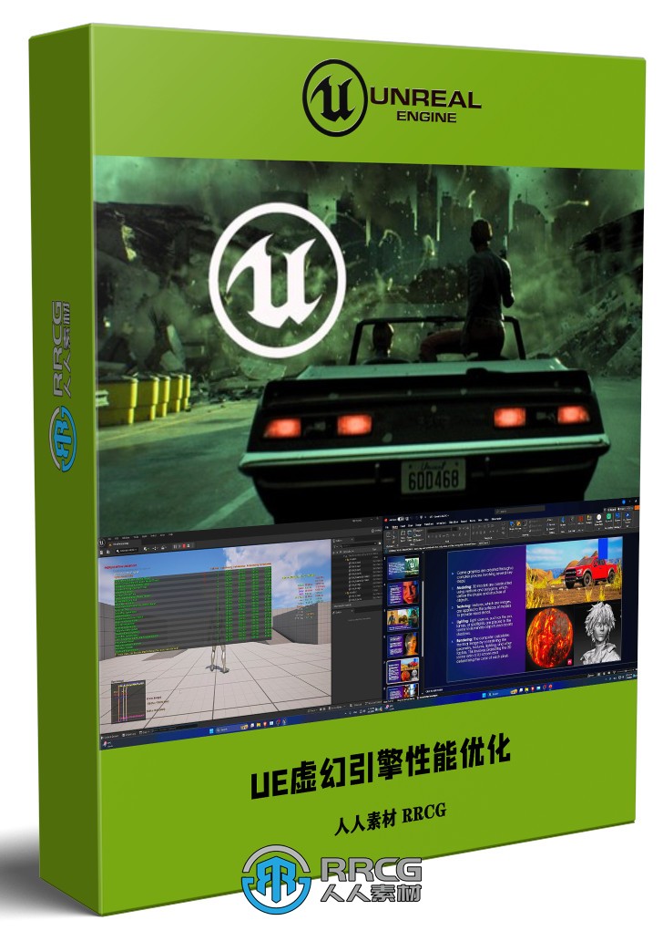 Unreal Engine虚幻引擎性能优化核心技术训练视频教程