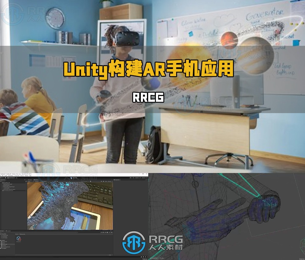 Unity构建AR增强现实手机AI应用程序视频教程