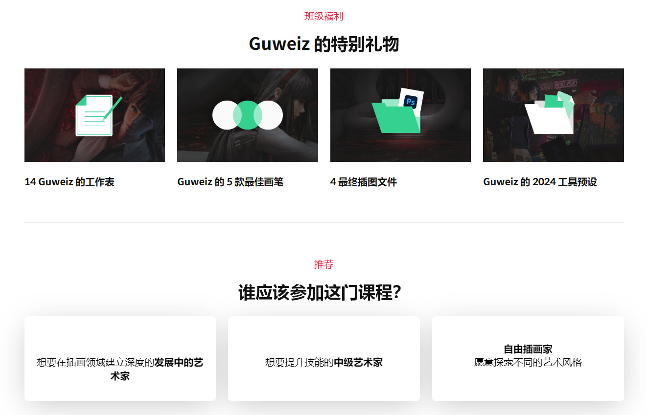 Guweiz大师教你影视级概念艺术场景插画创作课程