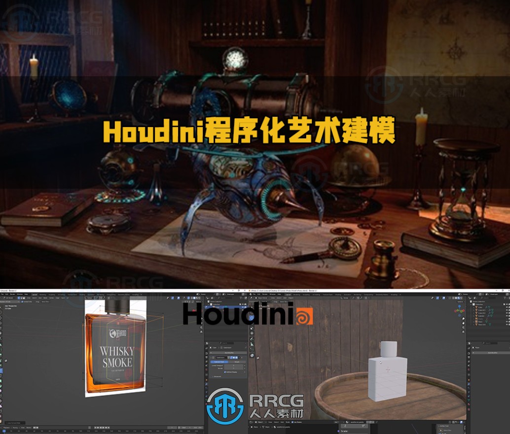 Houdini程序化艺术建模核心指南视频教程