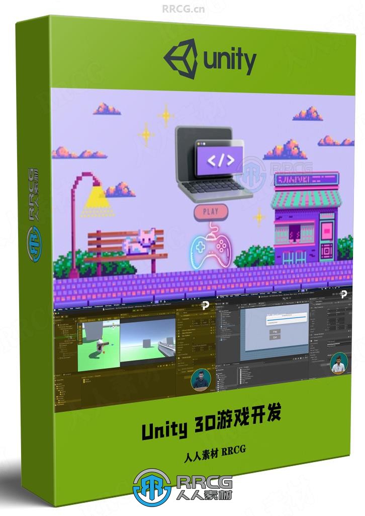 Unity 3D游戏开发训练营视频教程