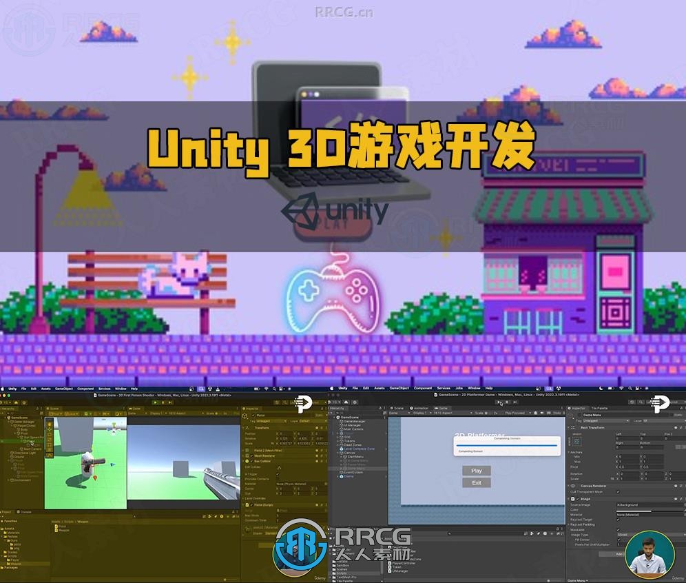 Unity 3D游戏开发训练营视频教程