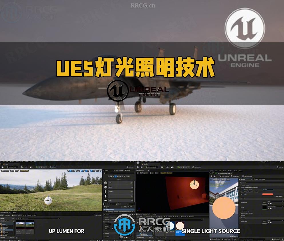 UE5影视级灯光照明核心技术训练视频教程