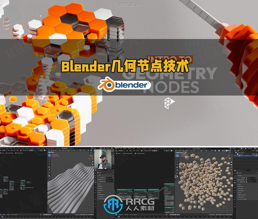 Blender中Geometry Nodes几何节点技术训练视频教程