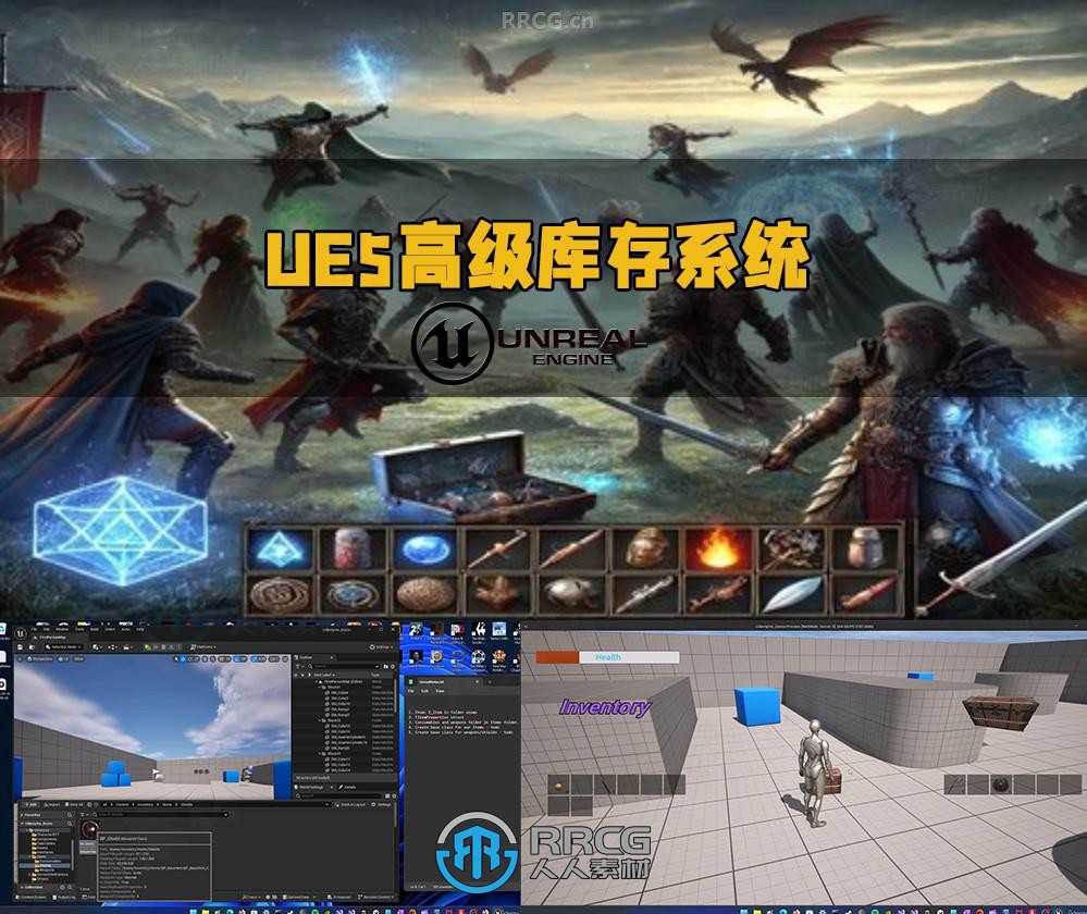 UE5高级库存系统核心技术训练视频教程