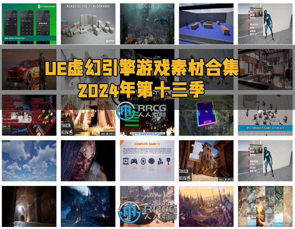 Unreal Engine虚幻引擎游戏素材合集2024年第十三季