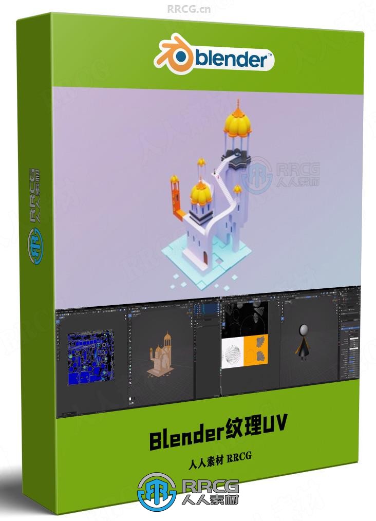 Blender纹理贴图UV展开工作流程视频教程